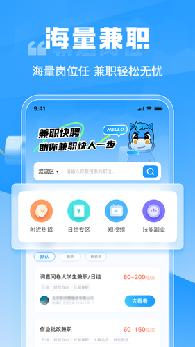 兼职快聘第1张手机截图