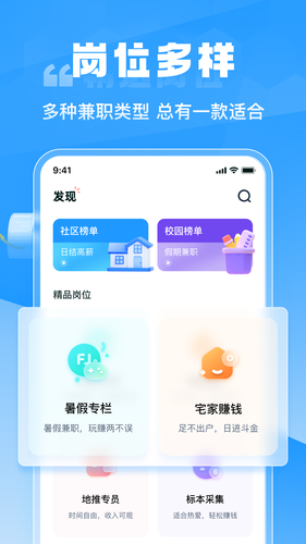 兼职快聘第2张手机截图