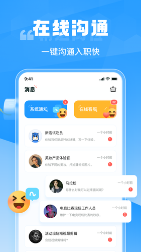 兼职快聘第3张手机截图