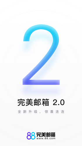 完美邮箱软件封面