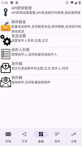 建文邮箱第3张手机截图