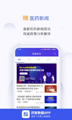 药智数据软件封面