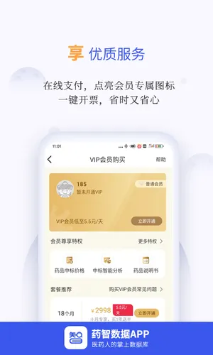 药智数据软件封面