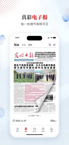 光明日报软件封面