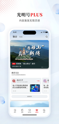 光明日报软件封面