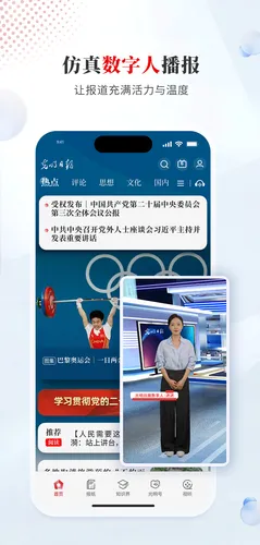 光明日报软件封面