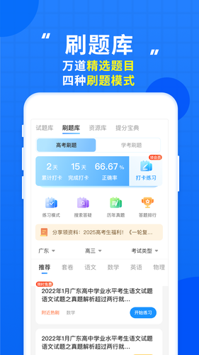 高考直通车软件封面