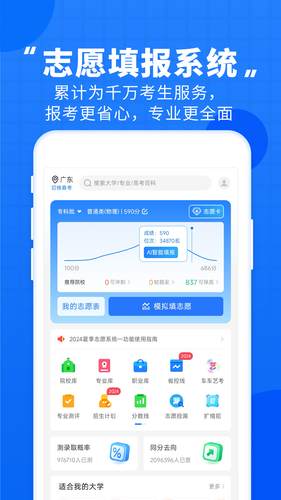 高考直通车软件封面