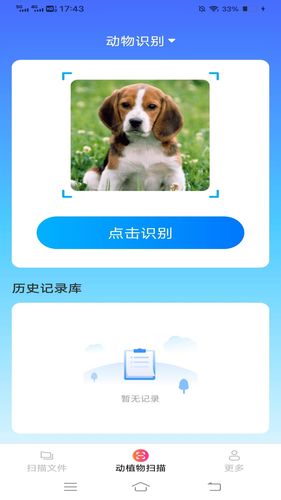 高能扫描仪第2张手机截图