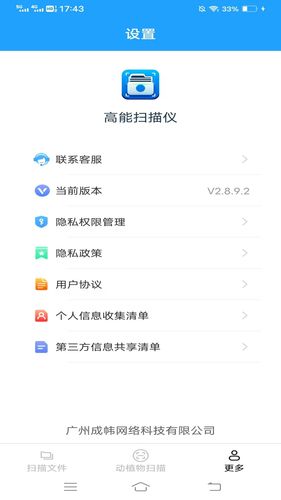 高能扫描仪第3张手机截图