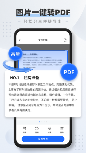 全能扫描仪pdf软件封面