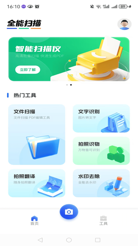 手机智能扫描仪第1张手机截图