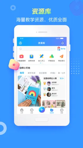 掌通家园园丁软件封面