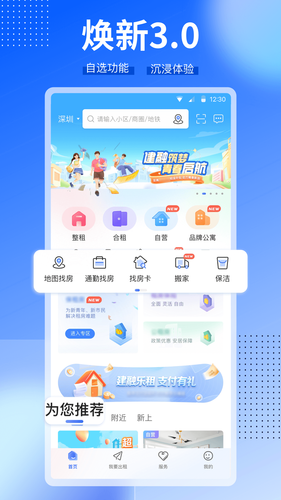 CCB建融家园软件封面