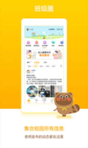 闵豆家园家长端第1张手机截图