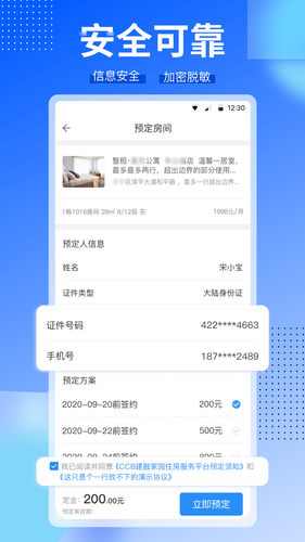 CCB建融家园软件封面