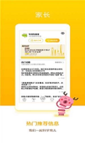 闵豆家园家长端第3张手机截图