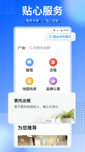 CCB建融家园软件封面