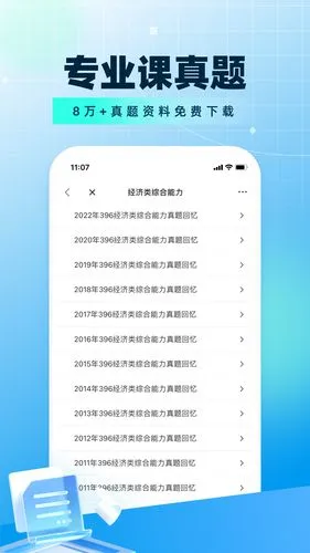 考研帮软件封面