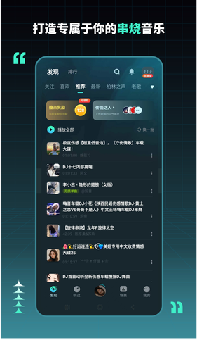 DJ串烧集第1张手机截图