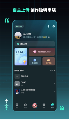 DJ串烧集第5张手机截图