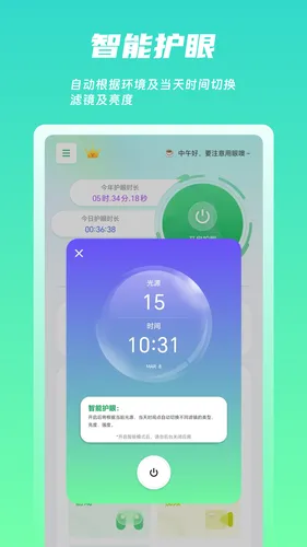 屏幕护眼软件封面