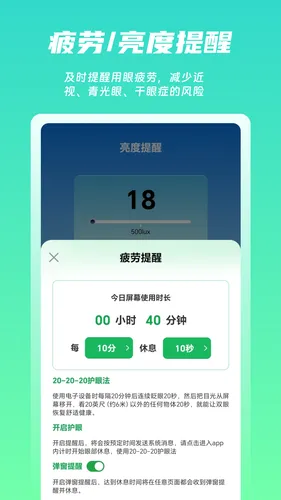 屏幕护眼软件封面