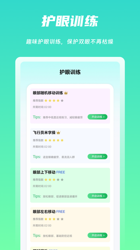 屏幕护眼第4张手机截图