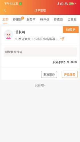 颐阅康养机构版第2张手机截图