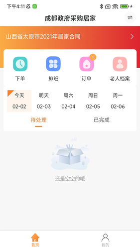 颐阅康养机构版第3张手机截图