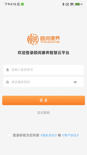 颐阅康养机构版第5张手机截图