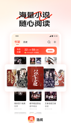 浩阅免费小说第1张手机截图