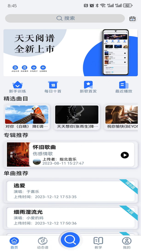 天天阅谱第1张手机截图