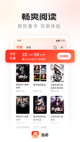 浩阅免费小说第2张手机截图