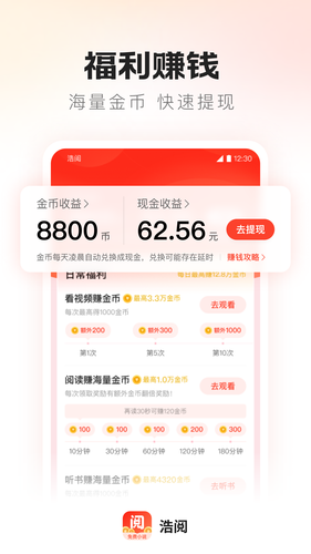 浩阅免费小说第3张手机截图