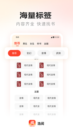 浩阅免费小说第4张手机截图