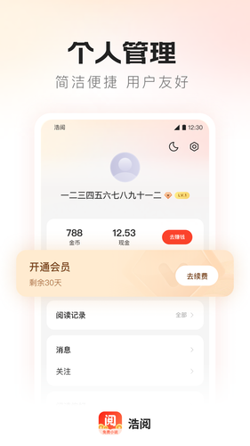 浩阅免费小说第5张手机截图