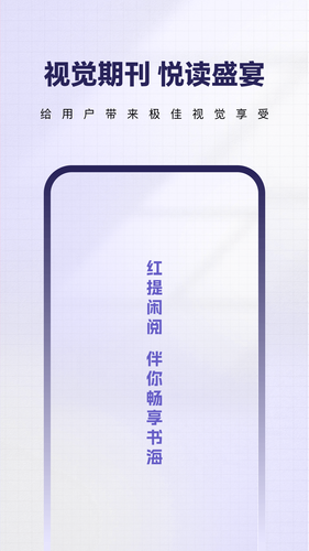 红提闲阅第1张手机截图