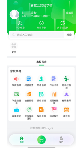 睿教云家长第1张手机截图
