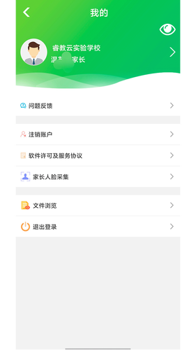 睿教云家长第2张手机截图