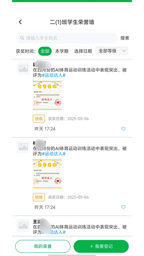 睿教云家长第3张手机截图