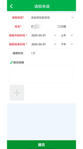 睿教云家长第4张手机截图