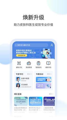 睿肤第1张手机截图