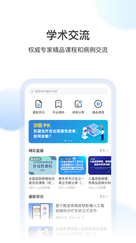 睿肤第2张手机截图