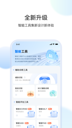 睿肤第4张手机截图