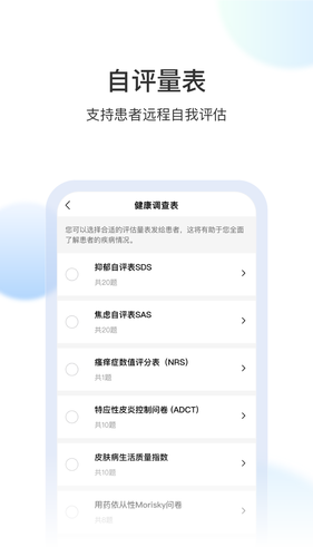 睿肤第5张手机截图