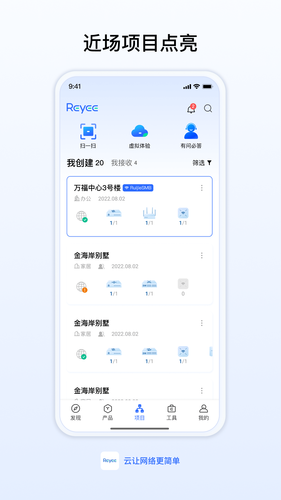 锐捷睿易第1张手机截图