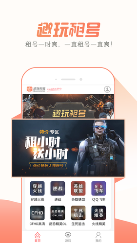 趣玩租号第1张手机截图