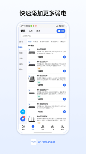 锐捷睿易第3张手机截图