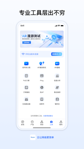 锐捷睿易第4张手机截图